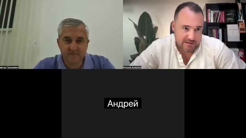 Андрей на разборе по Zoom